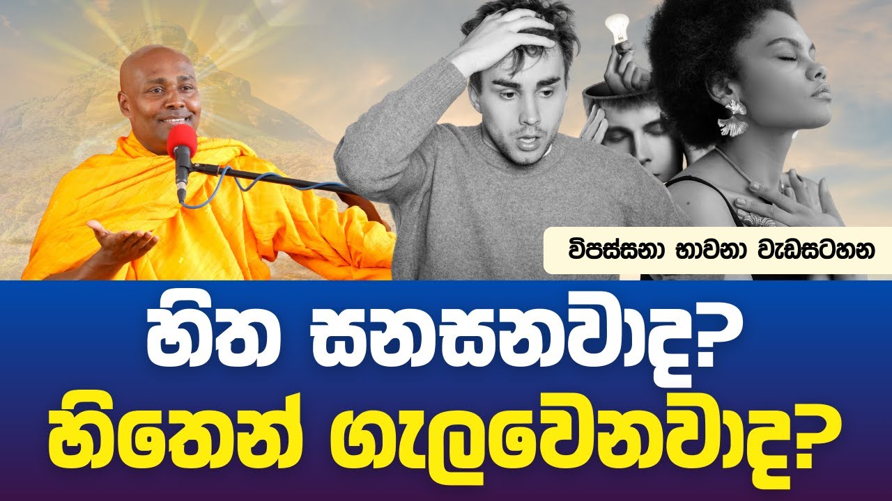 විපස්සනා භාවනා සදහම් කථිකාවත | 2025 03 30