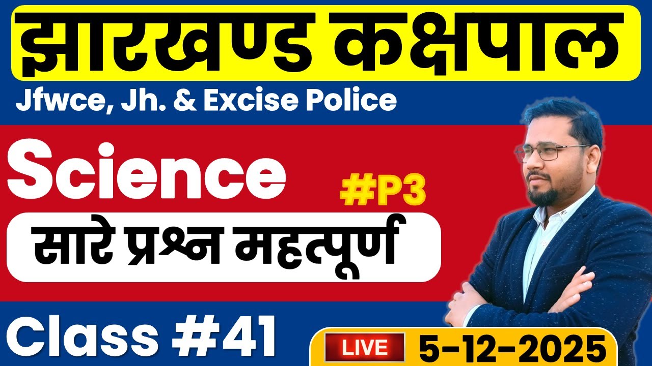 Jssc Kakshpal Practice Set Science MCQ Paper 3 | Jharkhand Excise Police Exam | JFWCE 2025 # 41