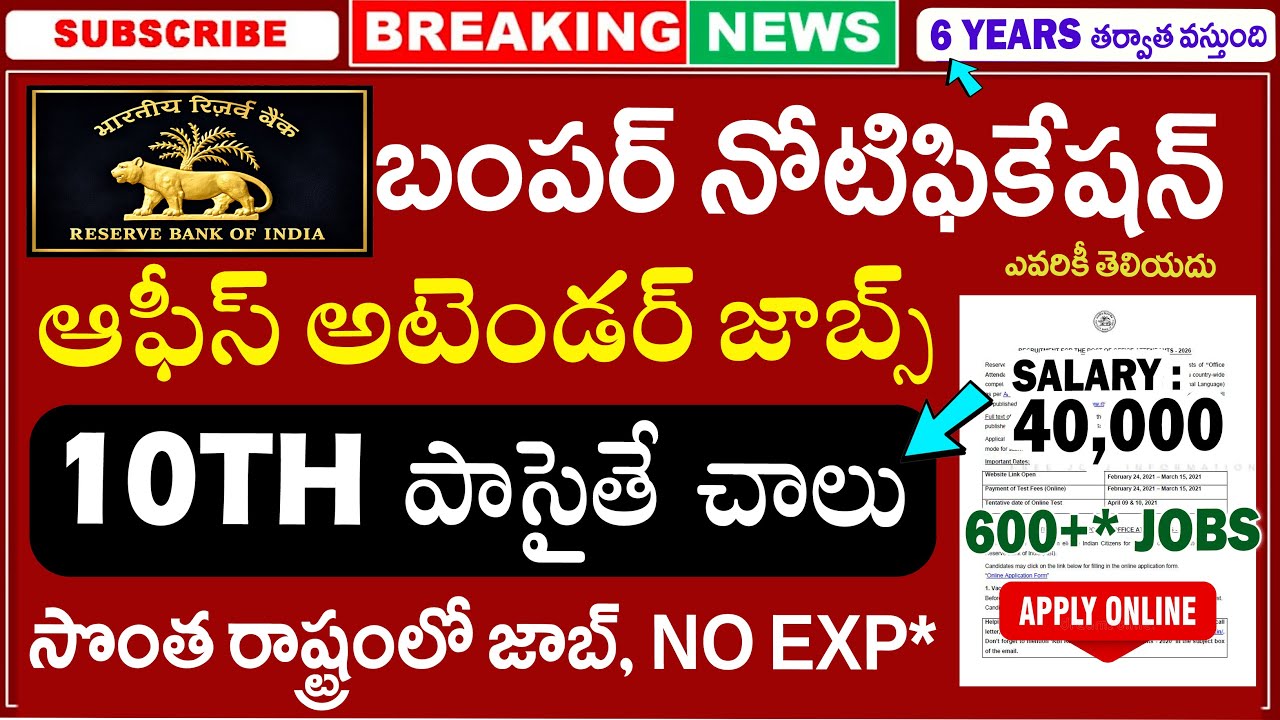 🚨 RBI బంపర్ నోటిఫికేషన్,తెలుగు రావాలి | RBI Office Attendant Notification 2026 | 10th Pass Govt Jobs