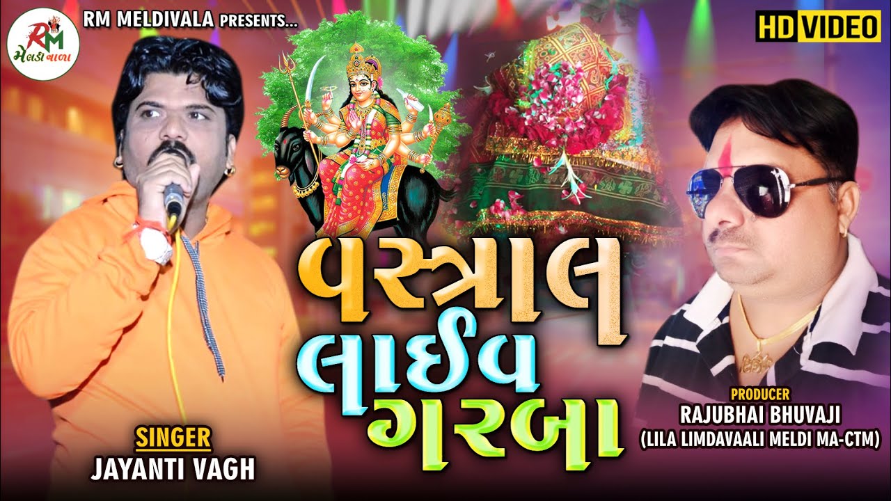 Vastral Live Garba Program | Jayanti Vagh | Full HD Video | RM Meldi Wala Parivar