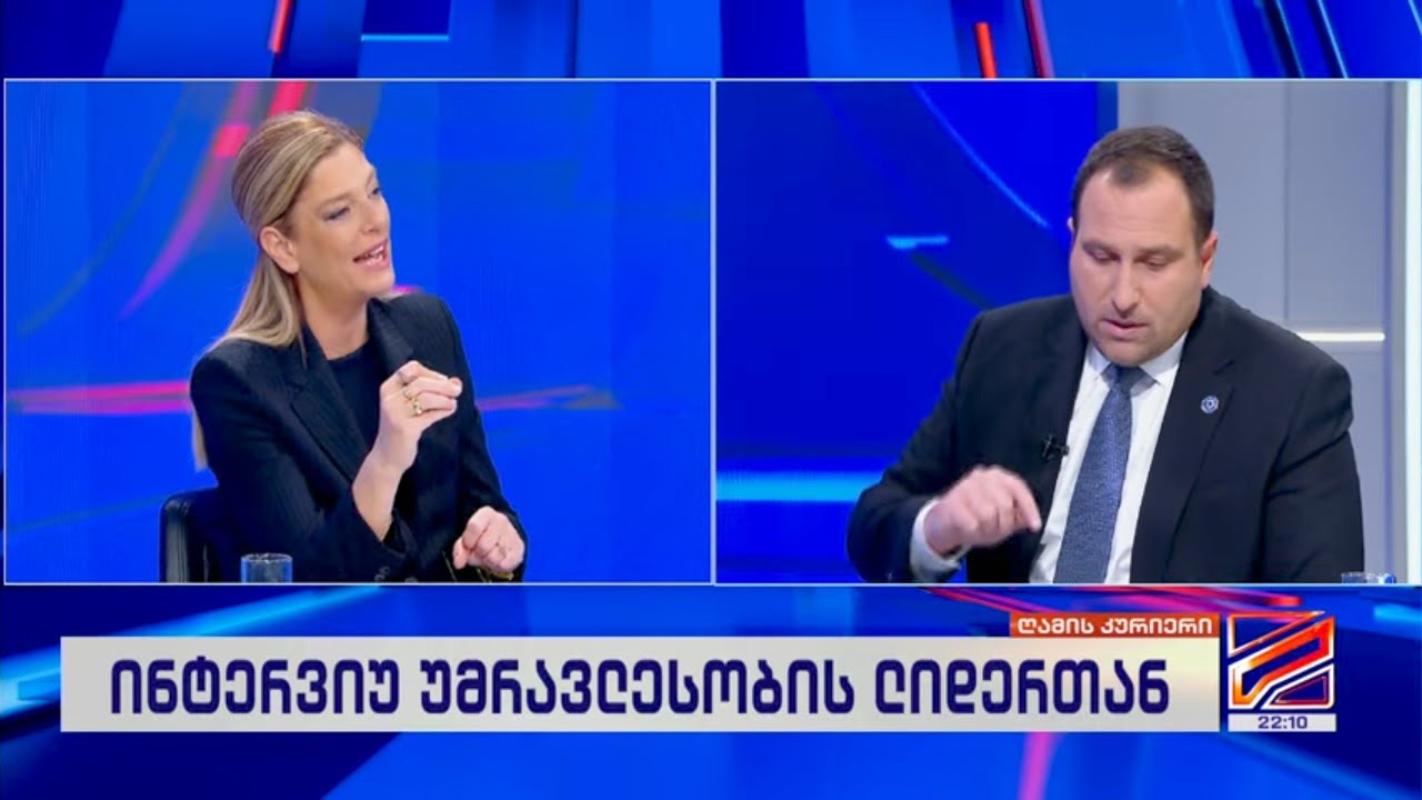 ირაკლი კირცხალია; ღამის კურიერი-2026.02.11