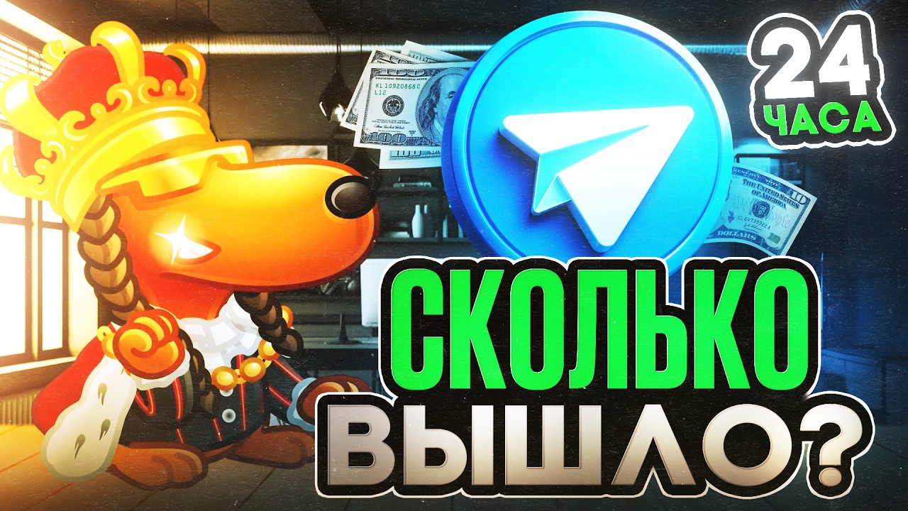 24 часа подряд перепродаю Телеграм NFT Подарки - эксперимент