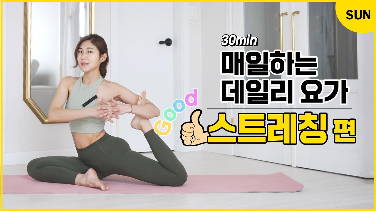 💎일요일 운동💎 초보도 하는 굿 스트레칭! 월요병예방 l 피로회복 l 모닝요가