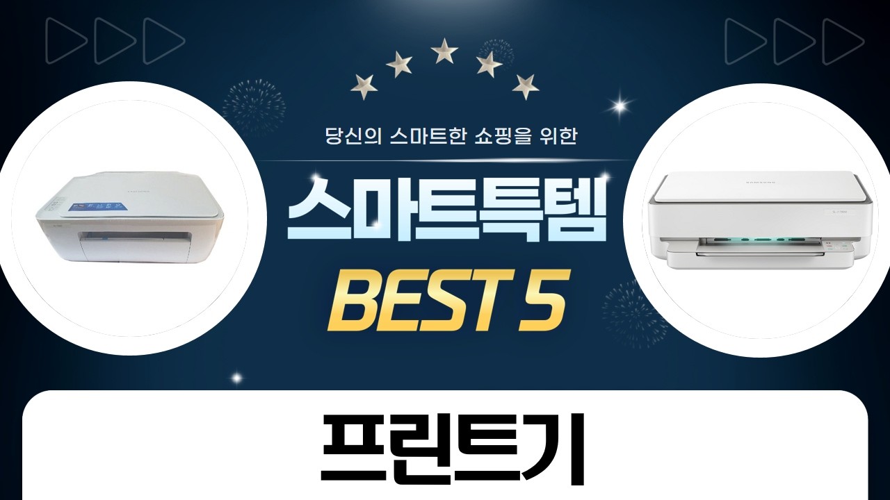 삼성 프린터 총정리: 레이저 vs 잉크젯, 나에게 딱 맞는 모델은?