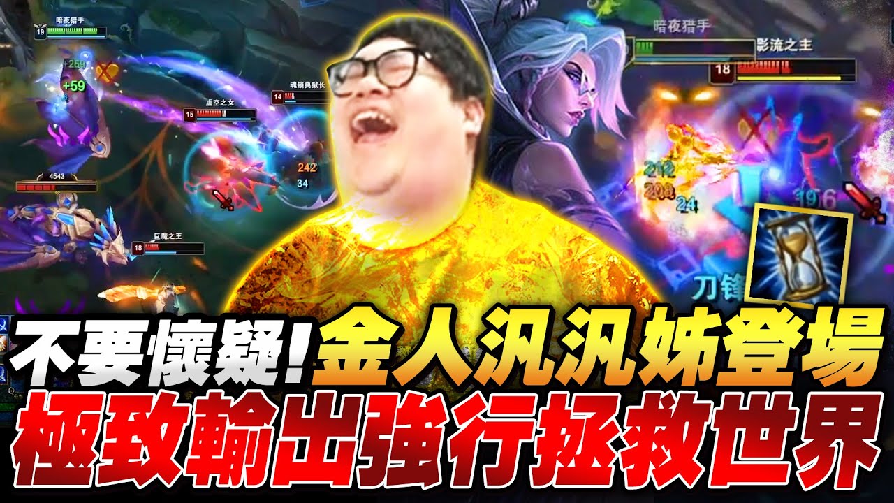 【Stanley】陸服打到真的會中風！人機打野連續兩條巴龍被搶！滿裝了還在狂刷野怪是在幹嘛？上路汎汎姐被夜曲二打一瘋狂衝撞！局面再爛…最後還是我來Carry！