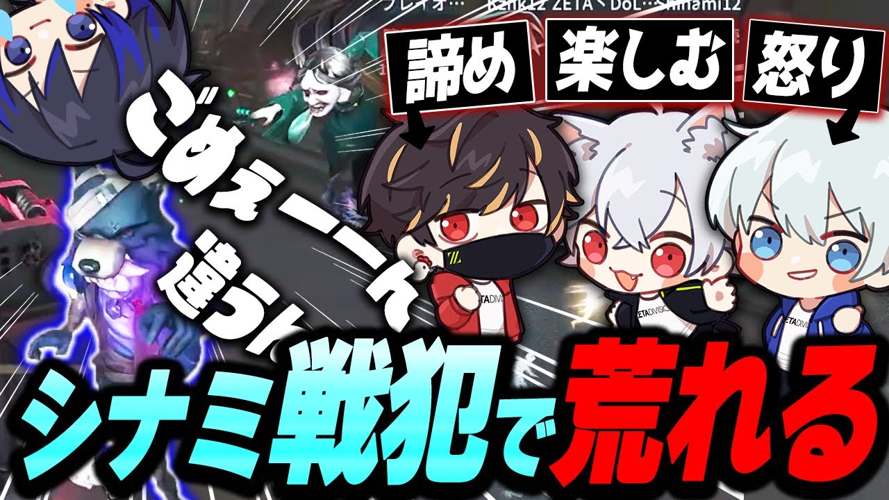シナミ珍プレーで大戦犯！？まさかのプレイにZETA大荒れ回ｗｗ【identityV/第五人格】