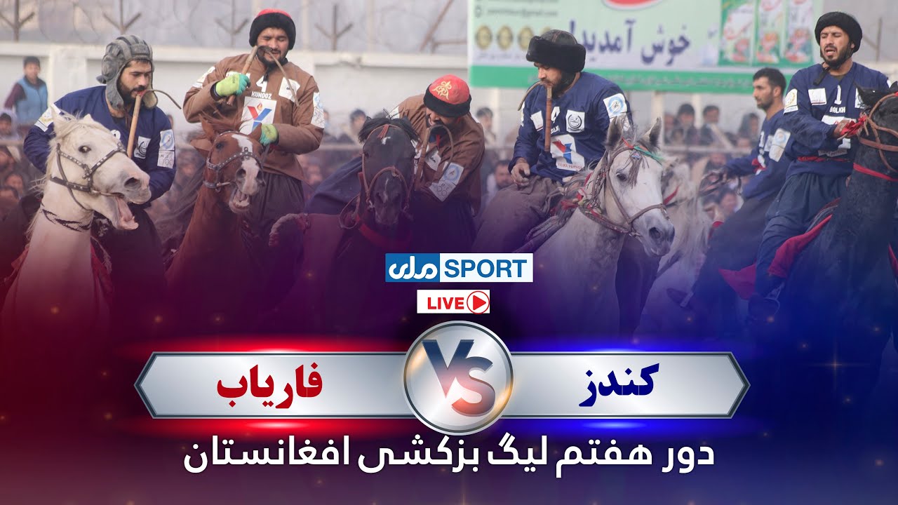 یما پطرول د افغانستان وزلوبې لیګ اووم پړاو؛ کندز د فاریاب پر وړاندې
