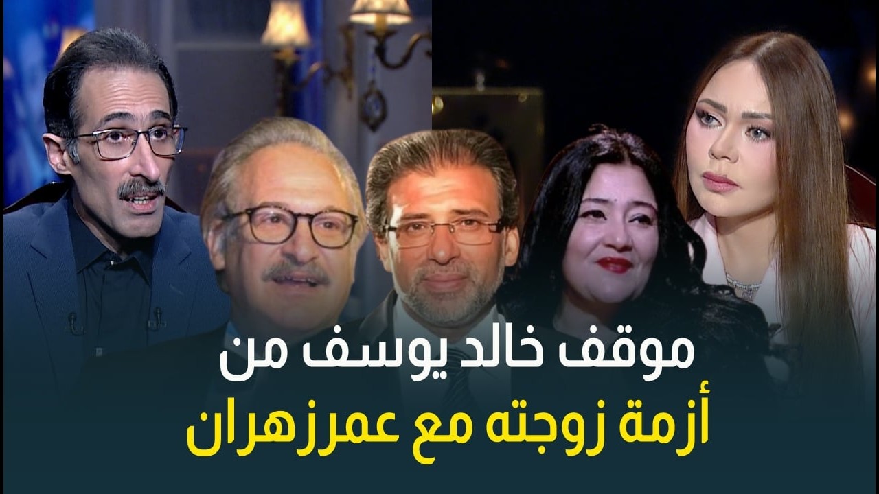 الكاتب مجدي الجلاد يكشف عن موقف خالد يوسف من أزمة زوجته شاليمار شربتلي مع عمر زهران