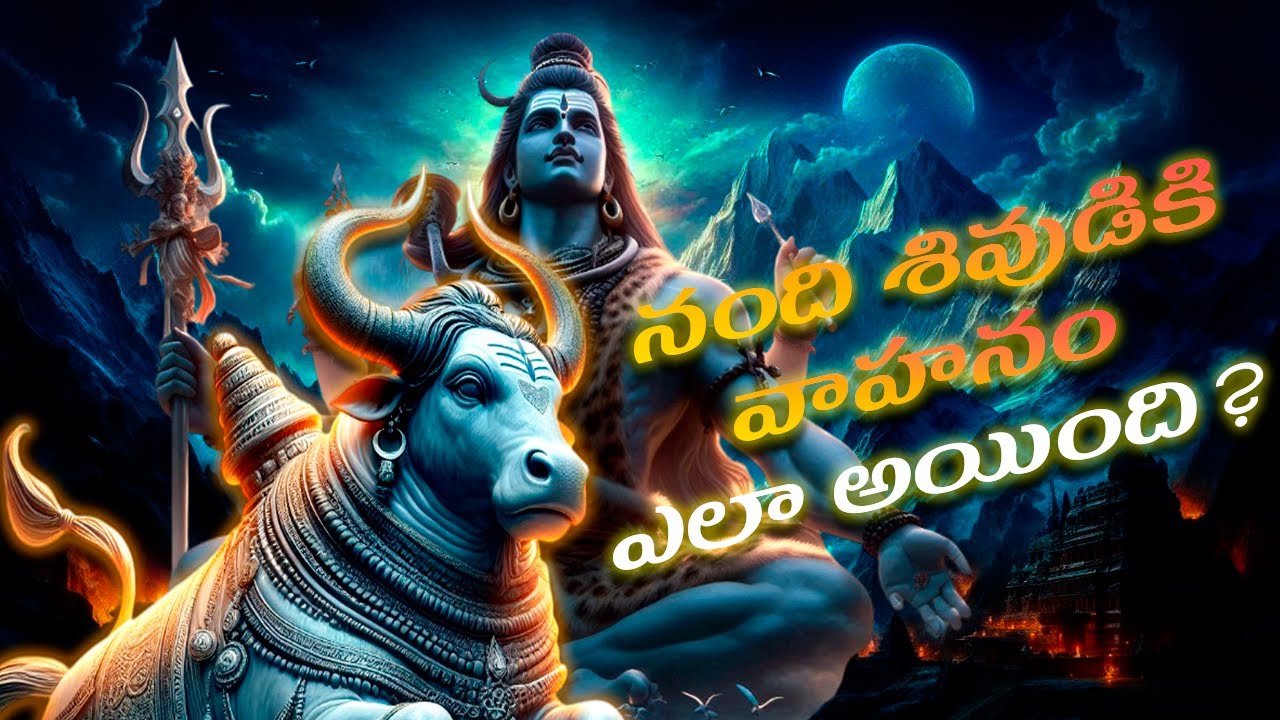 Lord Shiva Nandi Story || How Nandi become Shiva's Vahanam || Surya Telugu Tales