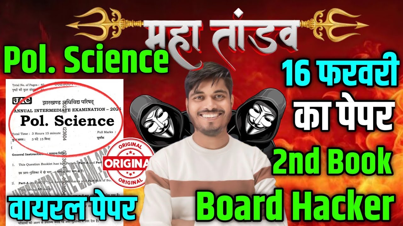 16 फ़रवरी POLITICAL SCIENCE का पेपर | Class 12 POLITICAL SCIENCE 2026 Jac Board | Class 12 jac board