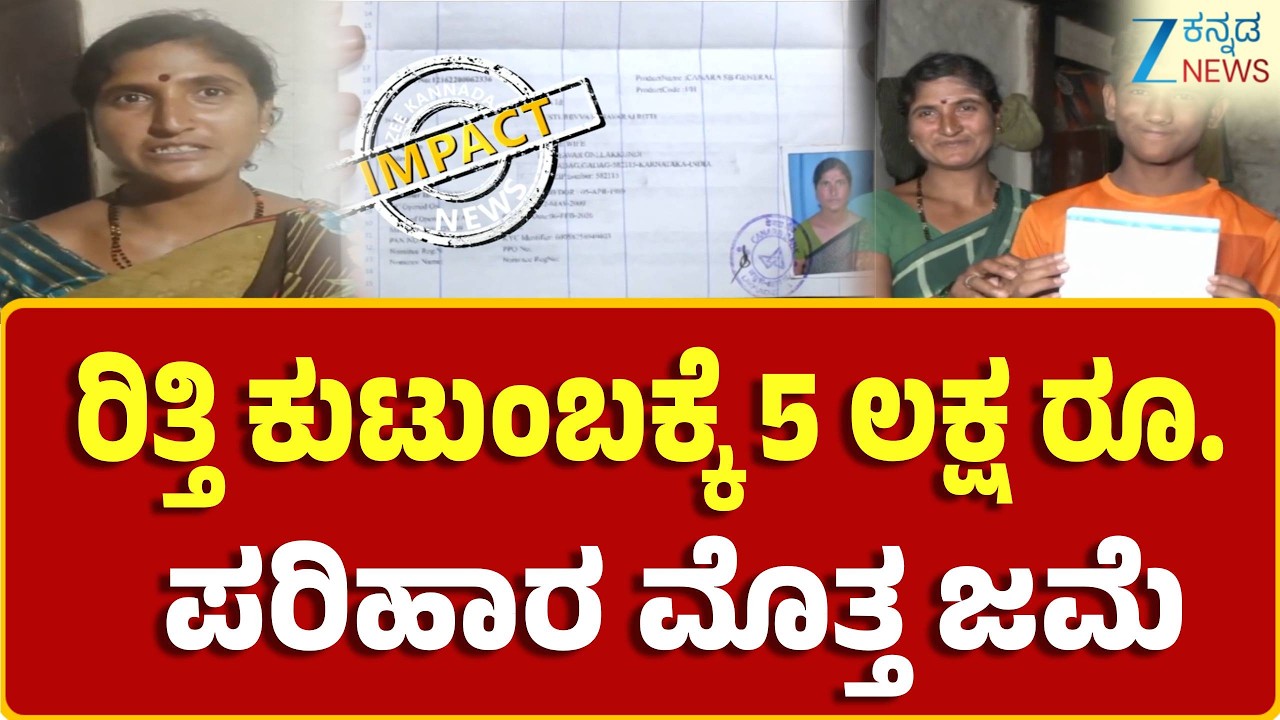 Gadag | Lakkundi Ancient Treasure | ಇದು ನಿಮ್ಮ ಜೀ ಕನ್ನಡ ನ್ಯೂಸ್ ಬಿಗ್ ಇಂಪ್ಯಾಕ್ಟ್