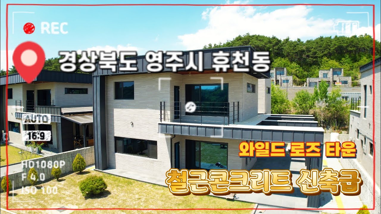 [매물번호 : 526번] 경북 영주시 #휴천동 와일드로즈 , 주변시세보다 저렴하게 매매합니다. 급!