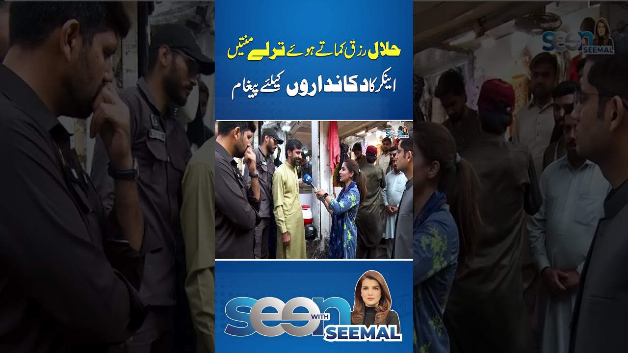 Anchor Ka Dukandaro K Liye IMP Pegham | Seen with Seemal Hashmi