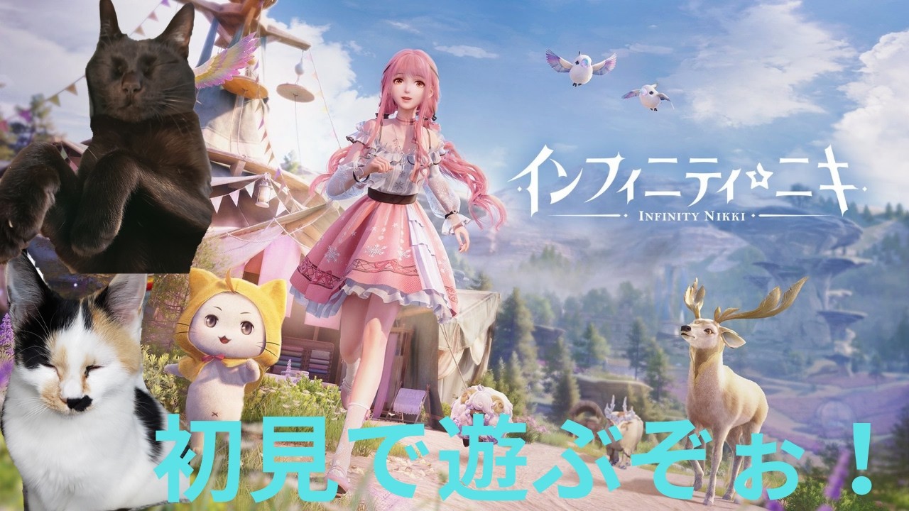 インフィニティ☆ニキ 初見で遊ぶぞぉ‼️ 主PS5