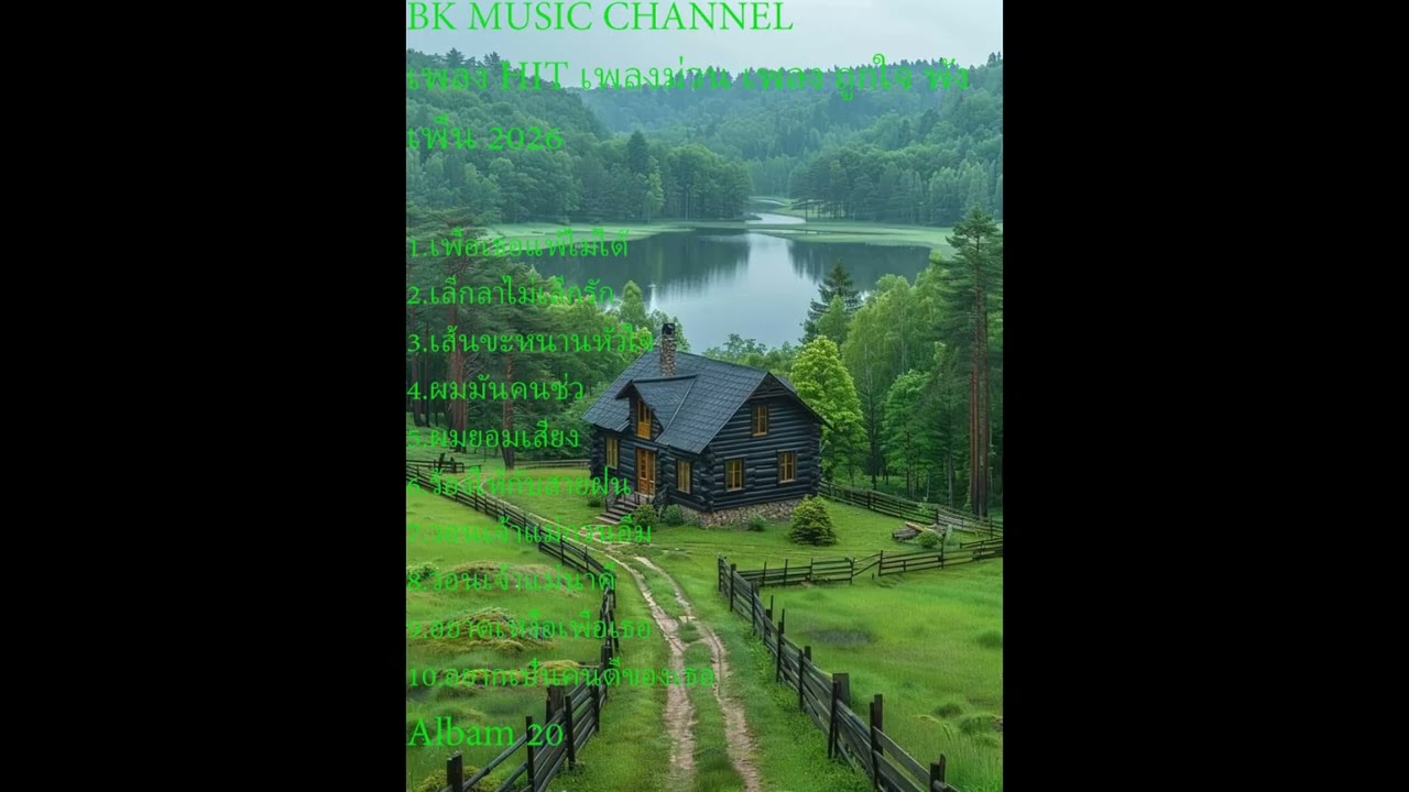 BK Music Channel Albam 20