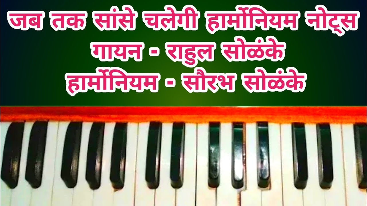 Jab Tak Sanse Chalegi | Harmonium Tutorial | Solanke Harmonium