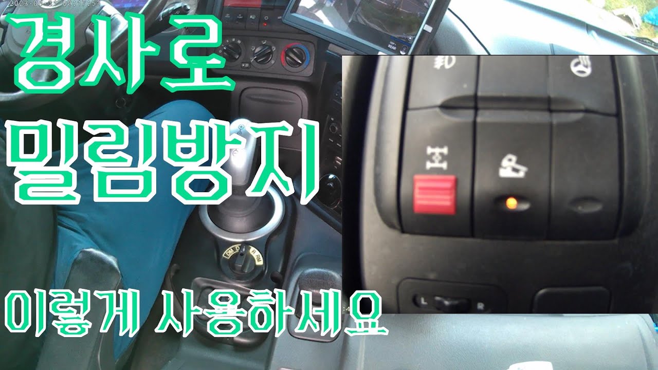 경사로 밀림방지 올바른작동