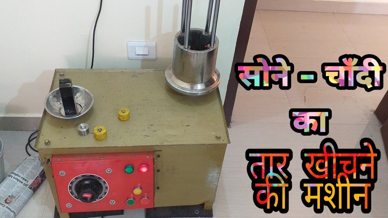 Wire Drowning Machine ।। तार और चैन खीचने की साधारण मशीन।।