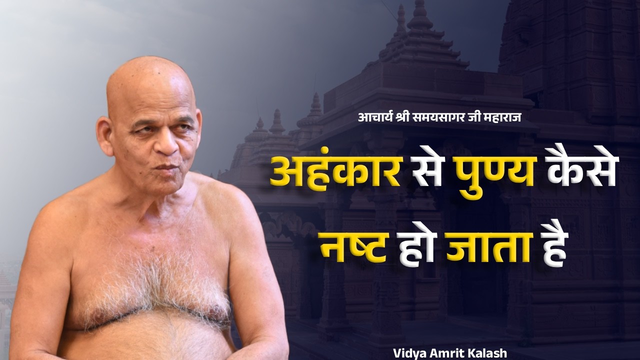 धन जमा करके जमीन में दबाने का क्या लाभ || धन नहीं, सही दृष्टि जीवन बदलती है | Samaysagar Ji Maharaj