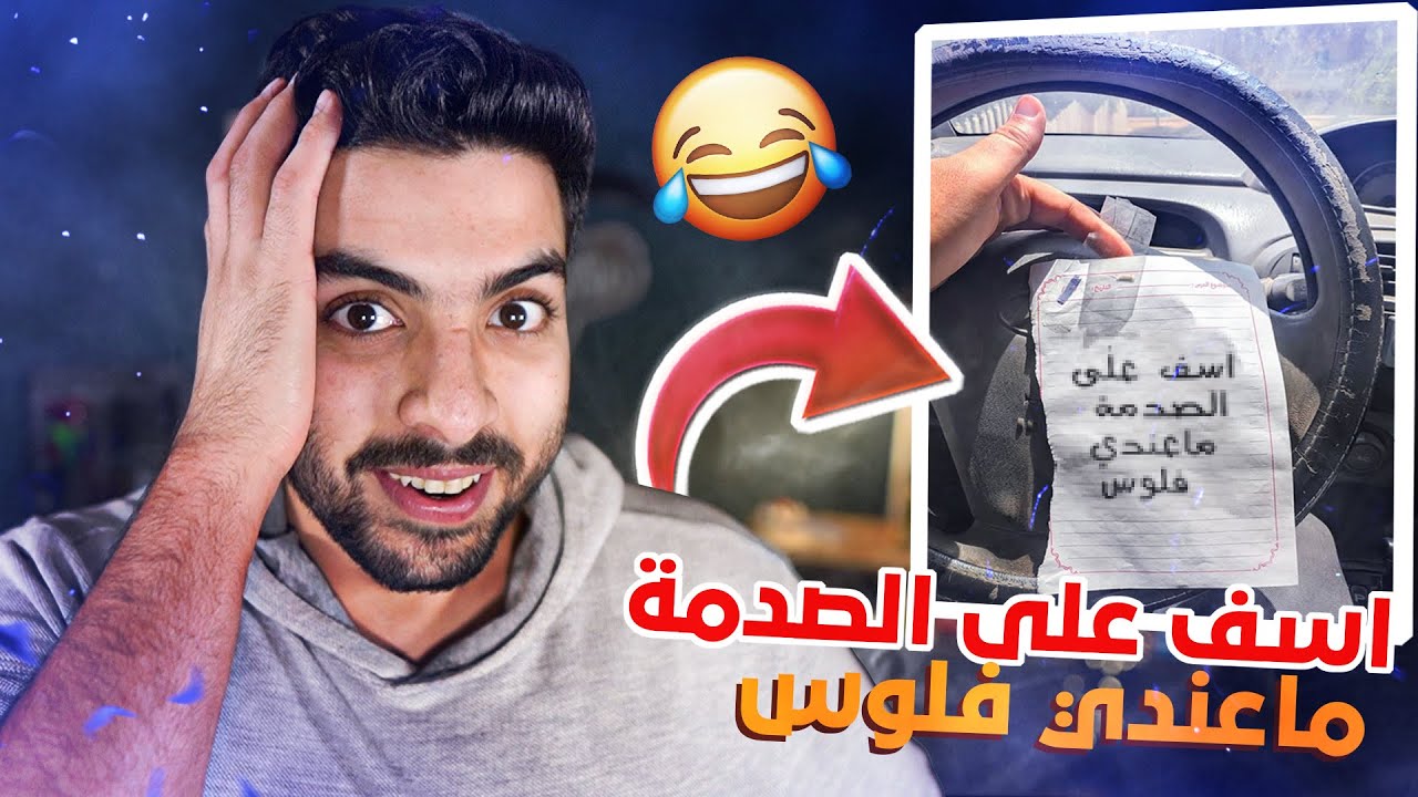 طفولة يوسف | خربت سيارات الجيران وهربت 😂💔 !!