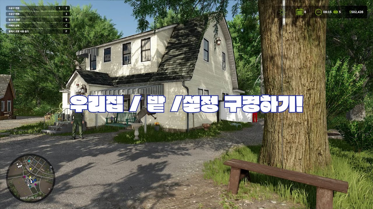 [Farming Simulator 25 (플레이영상) Ep.0002] 집, 밭, 설정 구경하기! (일 시작하기전 한번 알아볼까요?)