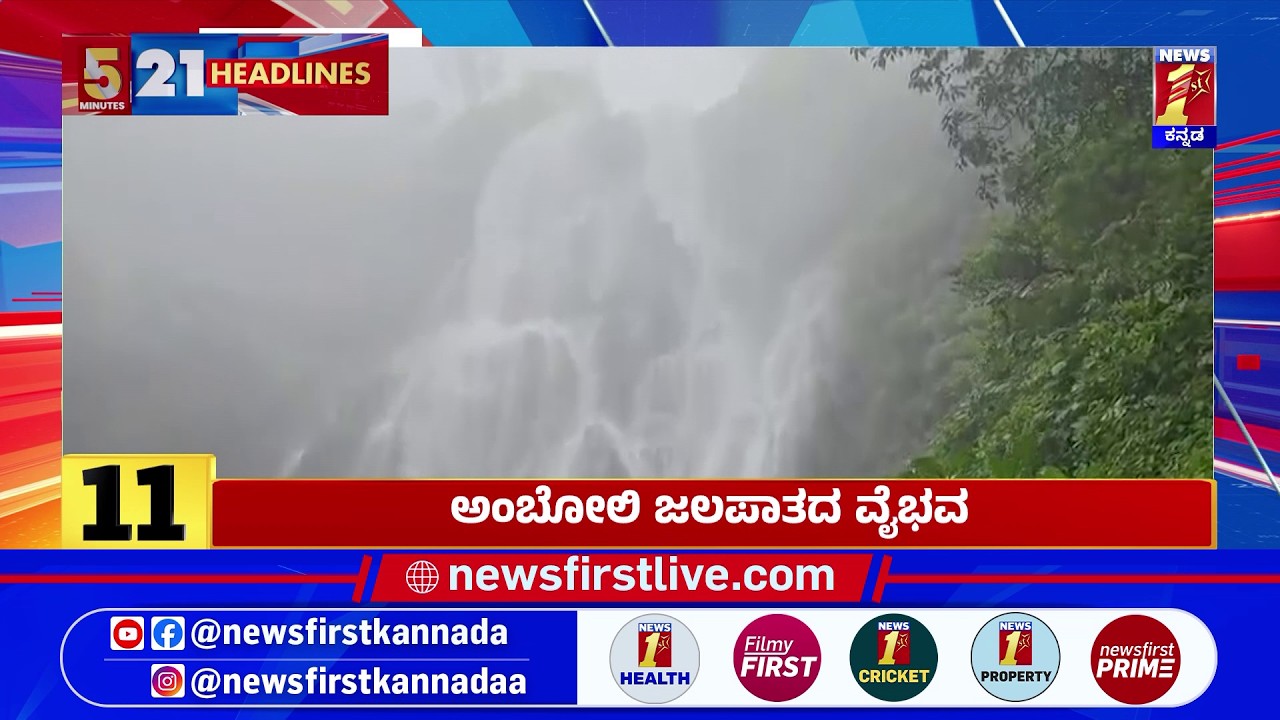 News Headlines 5 Minutes 21 Headlines | 03-08-2026 | @newsfirstkannada