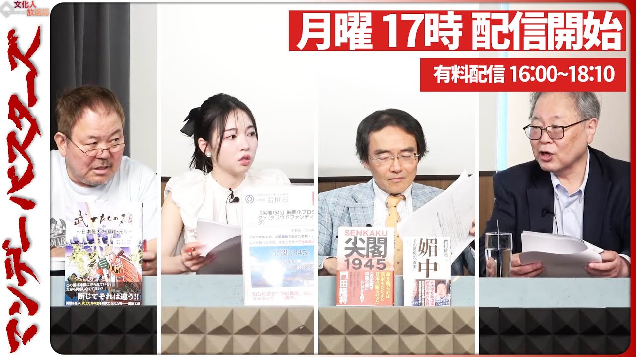 【一般ライブ】12/22 (月) 16:58~17:40【マンデーバスターズ】ほんこん&times;高橋洋一&times;門田隆将&times;Sarina