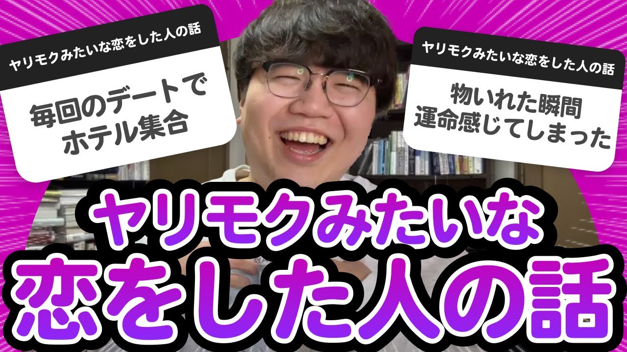 【10万人調査】「ヤリモクみたいな恋をした人の話」聞いてみたよ
