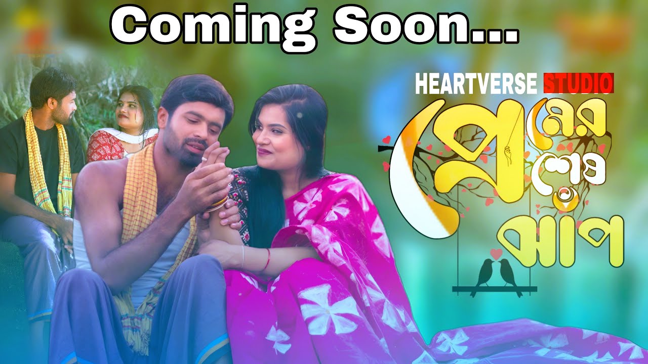 Premer Shesh Jhap | প্রেমের শেষ ঝাঁপ | Rakib | Jui | Hearverse Studio | Promo | New Natok 2025