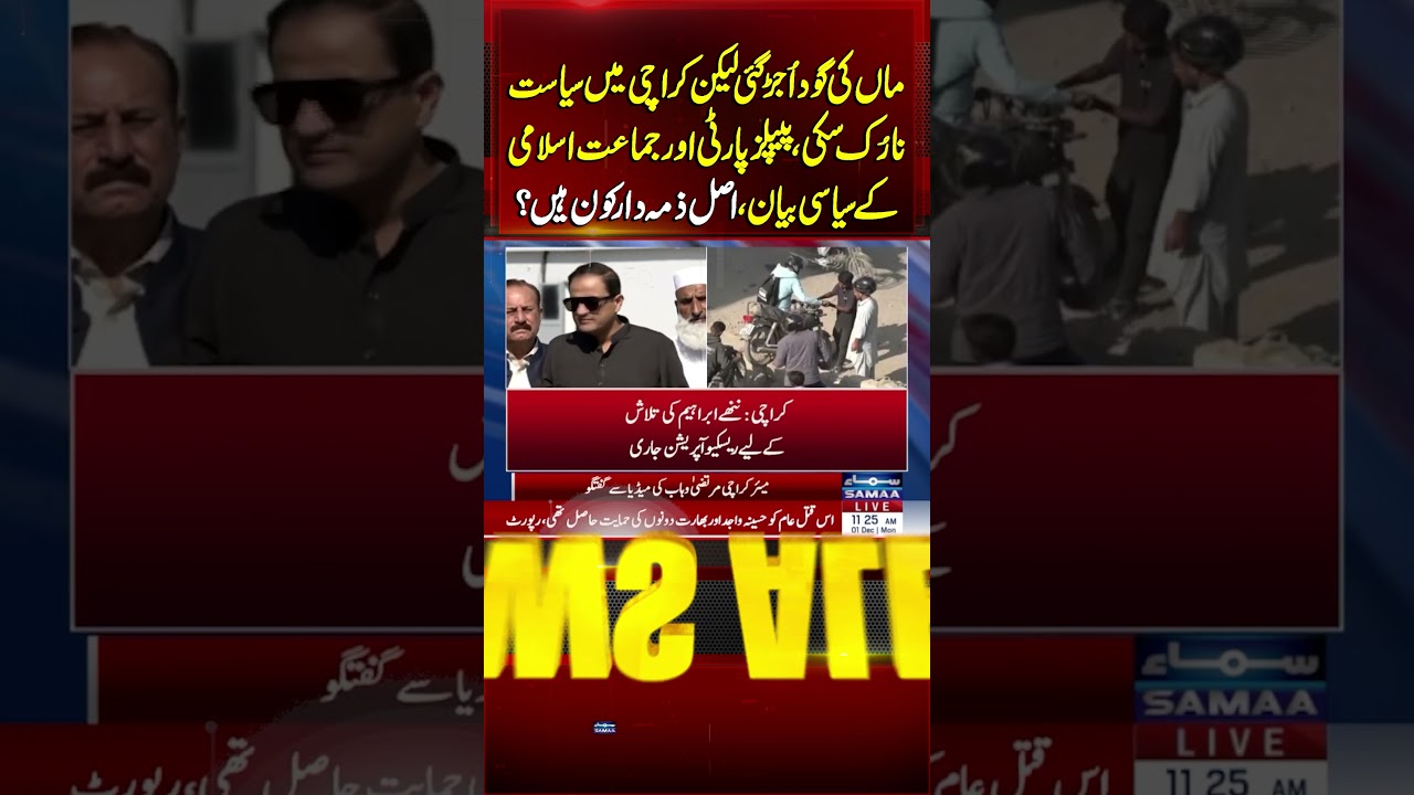 Mother Loses Her Child, but Politics in Karachi Continues &mdash; PPP and JI Political Statements|Samaa TV