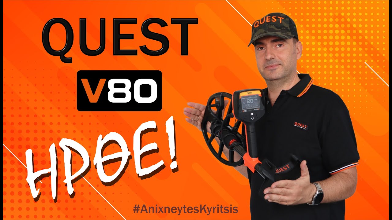 QUEST V80 ΗΡΘΕ Ο ΝΕΟΣ ΚΟΡΥΦΑΙΟΣ ΑΝΙΧΝΕΥΤΗΣ ΜΕΤΑΛΛΩΝ ΜΕ ΤΕΧΝΟΛΟΓΙΑ HYPERQ | KYRITSIS METAL DETECTORS