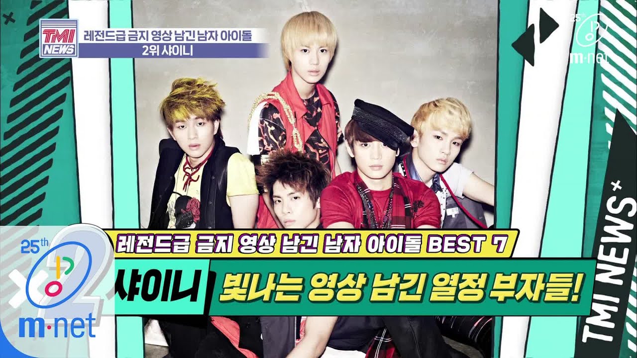 Mnet TMI NEWS [36회] 외계에서 초능력자가 오기 전, 태초에 '지구 수호자'가 있었다..! '샤이니' 200408 EP.36