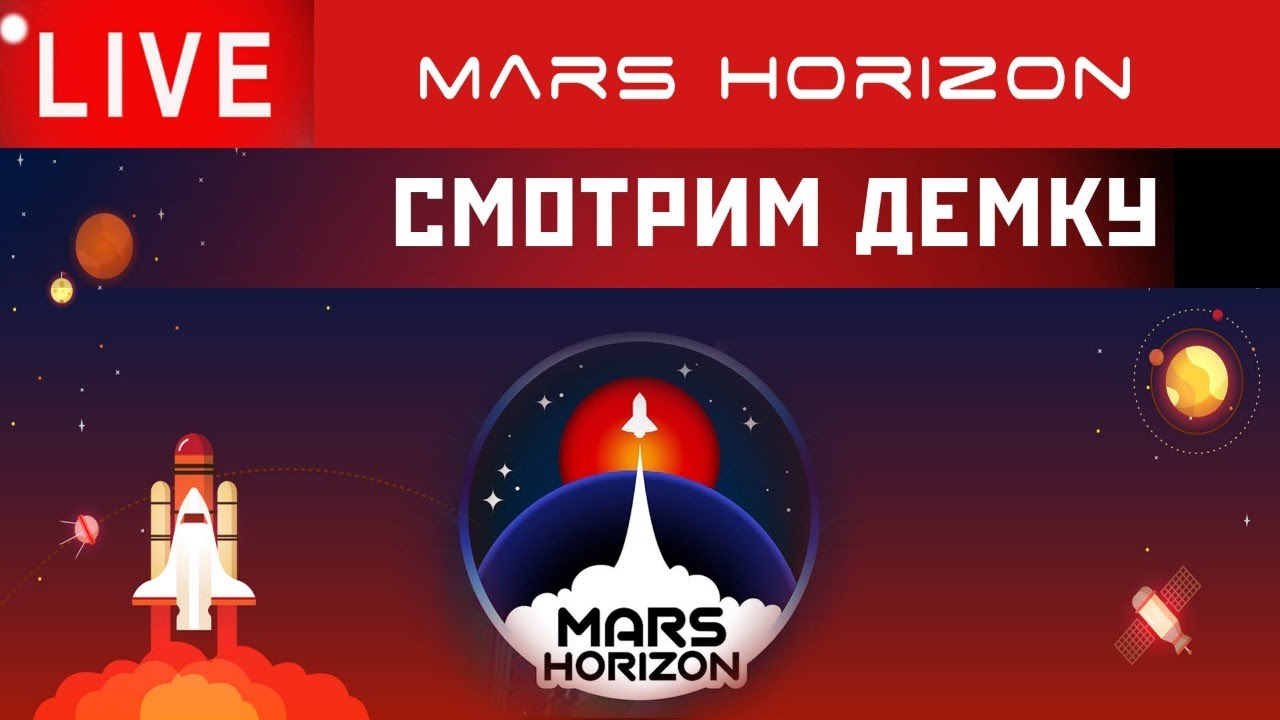 🔴🚀 MARS HORIZON: ЗНАКОМСТВО