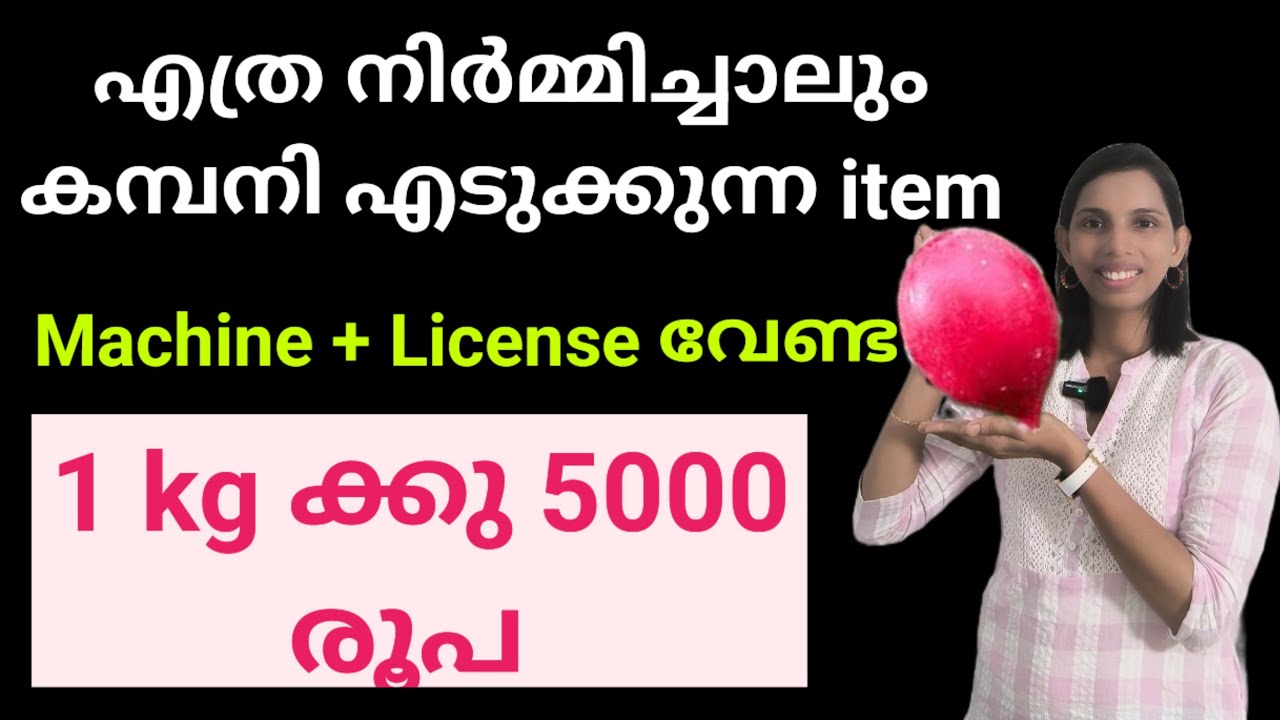 എത്ര നിർമ്മിച്ചാലും കമ്പനി വാങ്ങുന്ന item| No Risk..| Business ides in Kerala