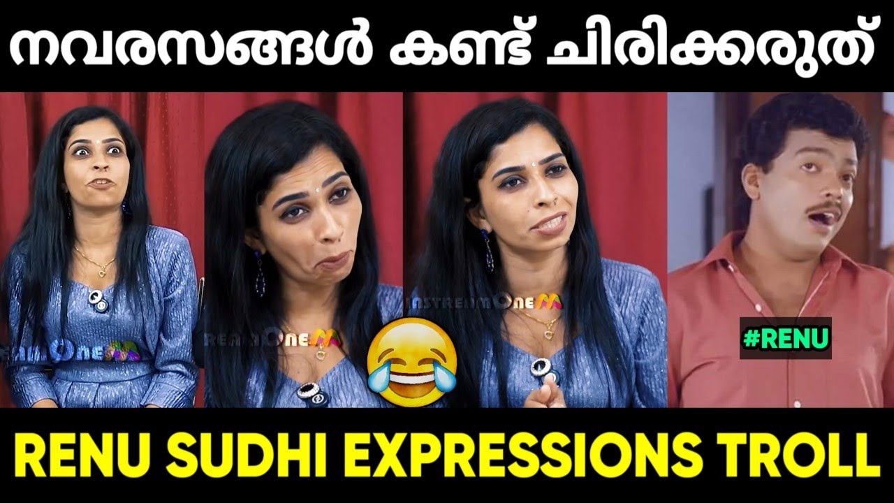 രേണു സേച്ചീടെ Expressions ആണ് മെയിൻ 😂 | Renu Sudhi Troll Malayalam | Jithosh Kumar
