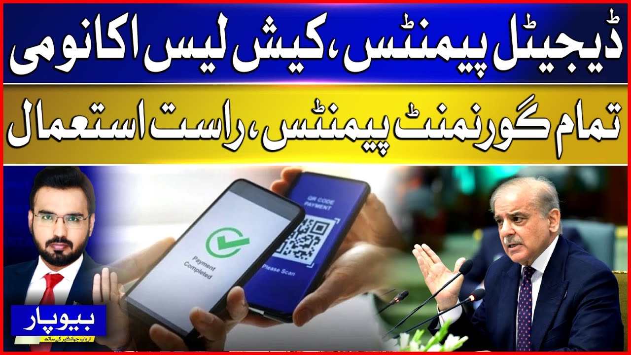 Digital Payments Cashless Economy | Pak Govt Big Initiative | Breaking News