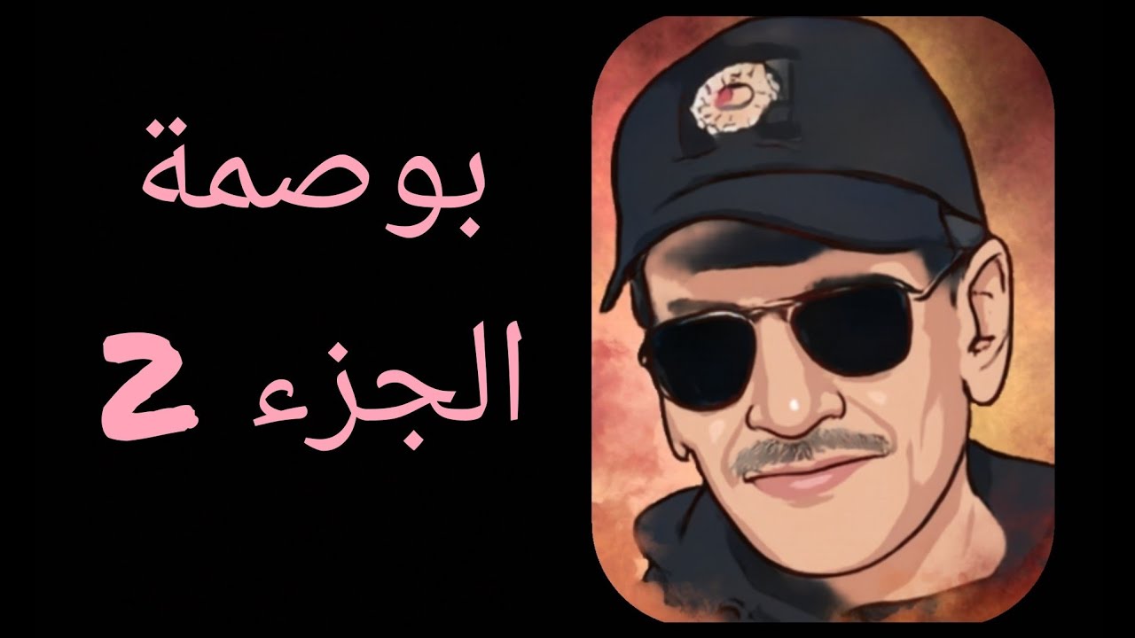 (فرجة ممتعة)فهرون يحكي: بوصمة مجرم أم ضحية.......قسوة الظروف أعطتنا أخطر المجرمين (فرجة ممتعة)