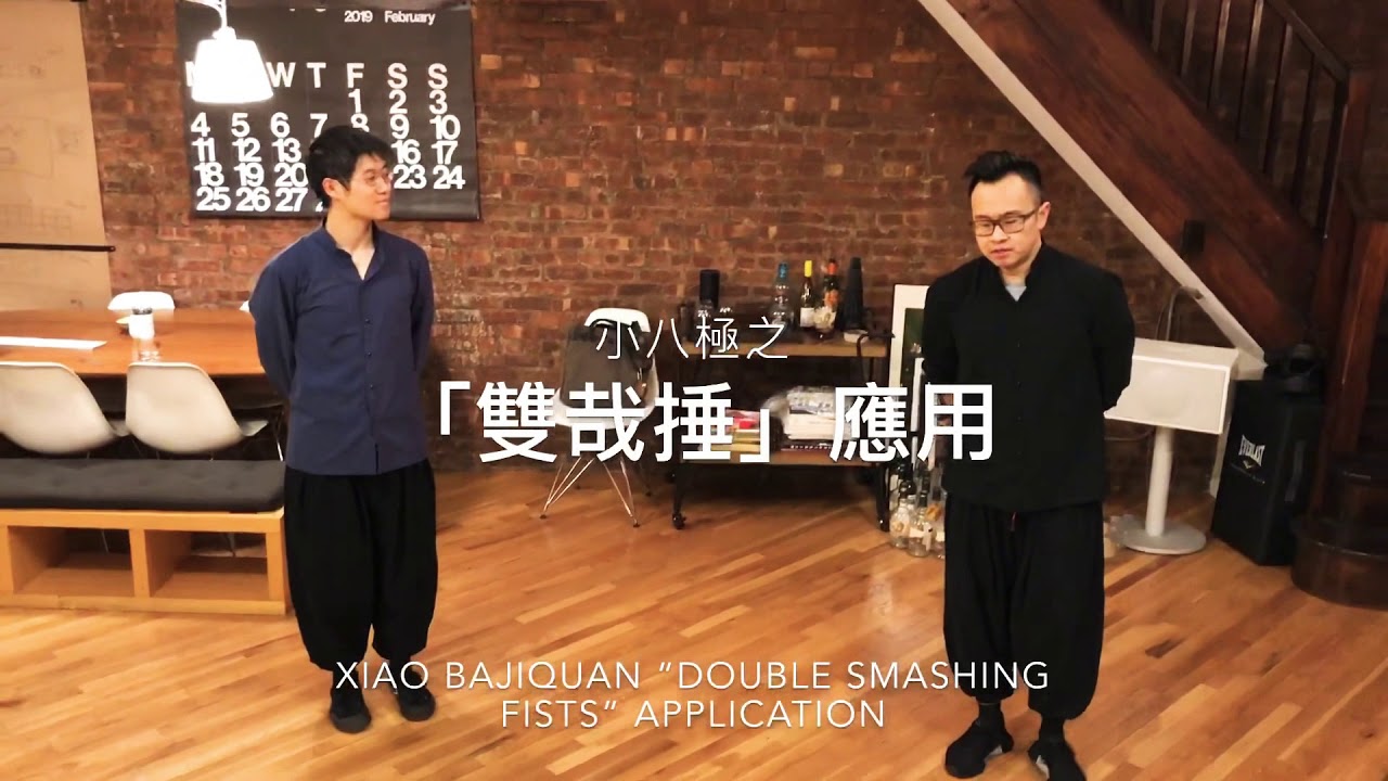 小八極之「雙栽捶」應用 - Xiao Baji “Double Smashes” Application
