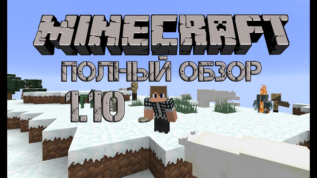 Полный обзор Minecraft 1.10