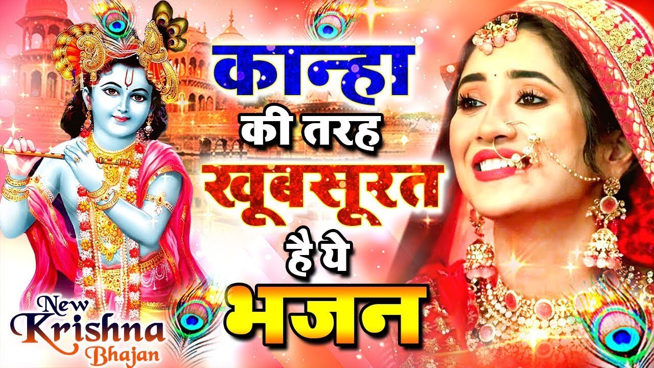 LIVE : आज के दिन कृष्ण जी का यह भजन सुनो हर मुरादें पूरी हो जाएँगी | कृष्ण भजन 2024 | Shyam Bhajan