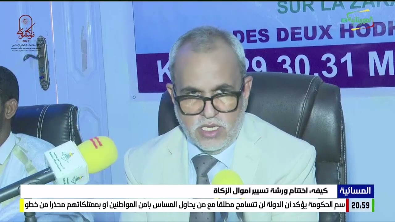 كيفه: اختتام ورشة تسيير أموال الزكاة 01-06-2023