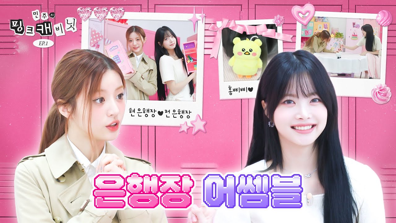 [ENG/JP] 민증 까요?! 슈퍼 리얼한 은채 sbn 가방 속으로🔍  (ft. 아낌없이 주는 선배님) | 민주의 핑크 캐비닛💝 EP. 1