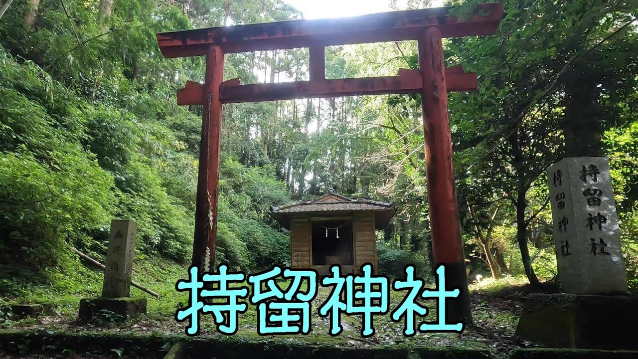 持留神社（曽於郡大崎町持留）