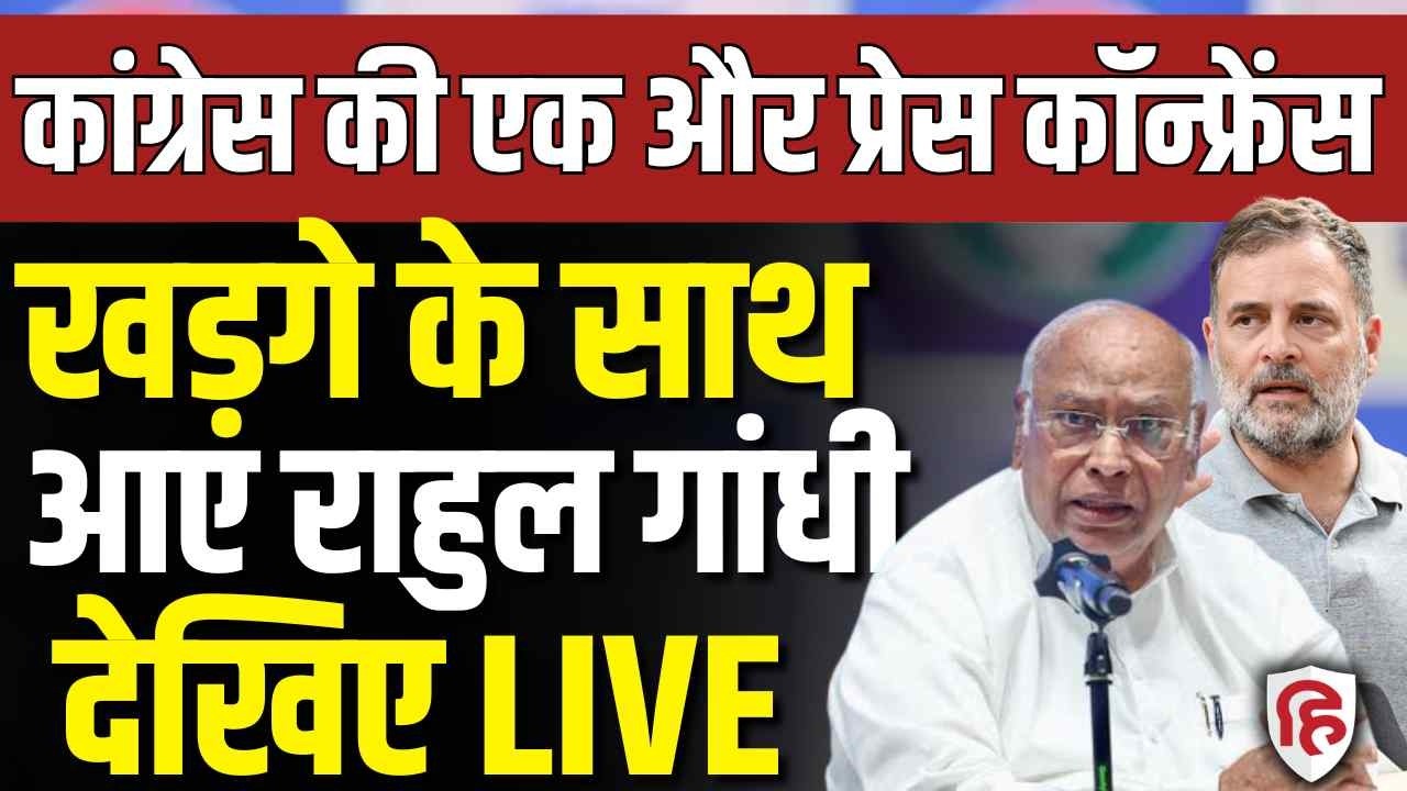 LIVE: Rahul Gandhi & Kharge Hold Briefing | Students Protest | Parliament | Amit Shah | Congress