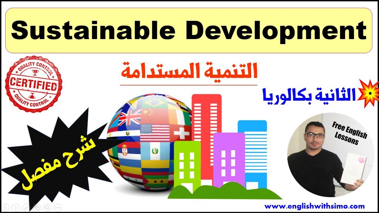 Sustainable Development Vocabulary + Exercises (معجم التنمية المستدامة)  By English With Simo