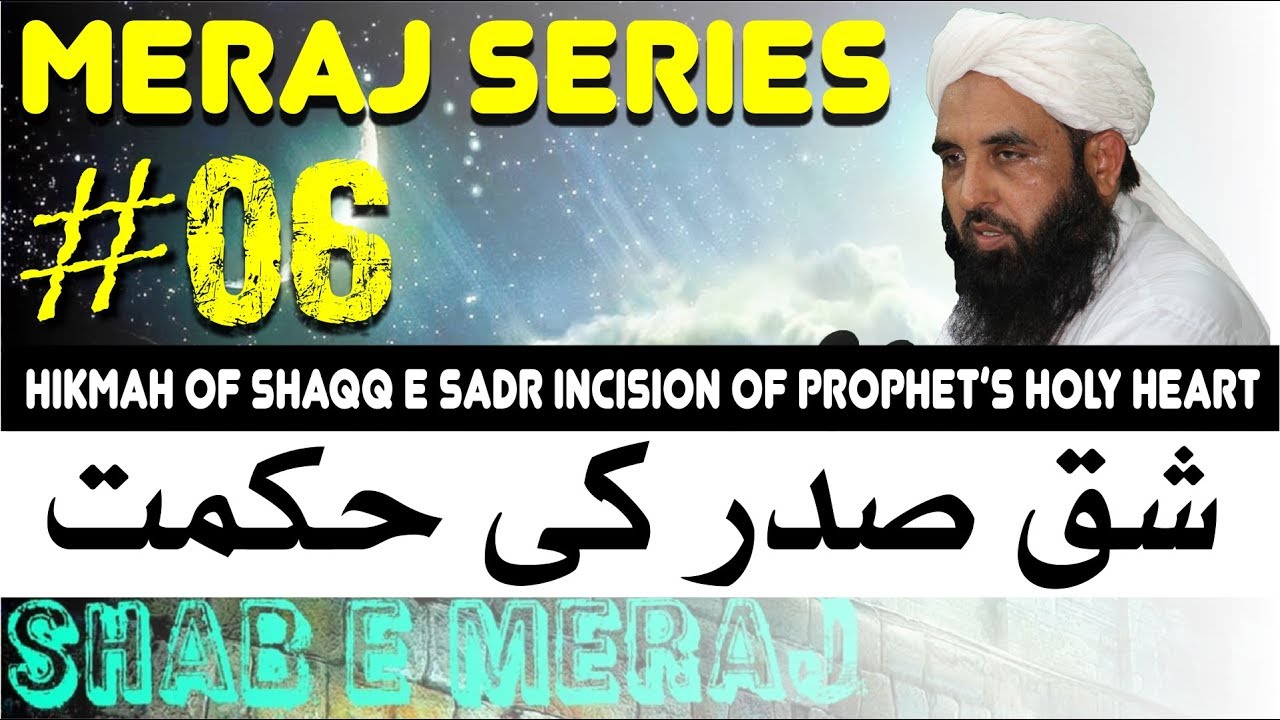 Hikmah of Shaqq e Sadr Incision of Prophet’s Holy Heart | شق صدر کی حکمت