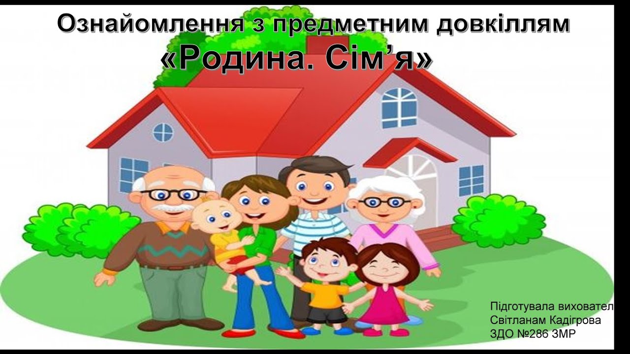 Заняття з ознайомлення з довкіллям 