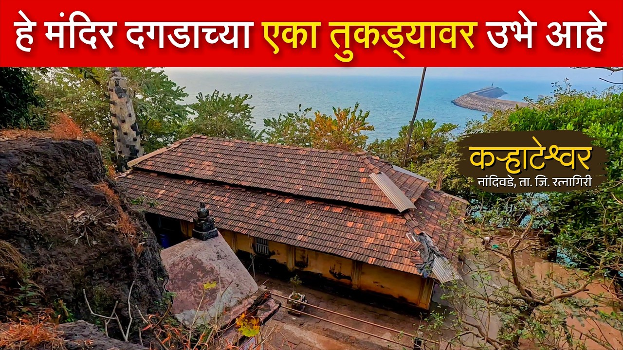 दगडाच्या एकाच तुकड्यावर उभे केलेले 1000 वर्ष जुने मंदीर🛕| या मंदिराला कळस नाही | Karhateshwar Temple
