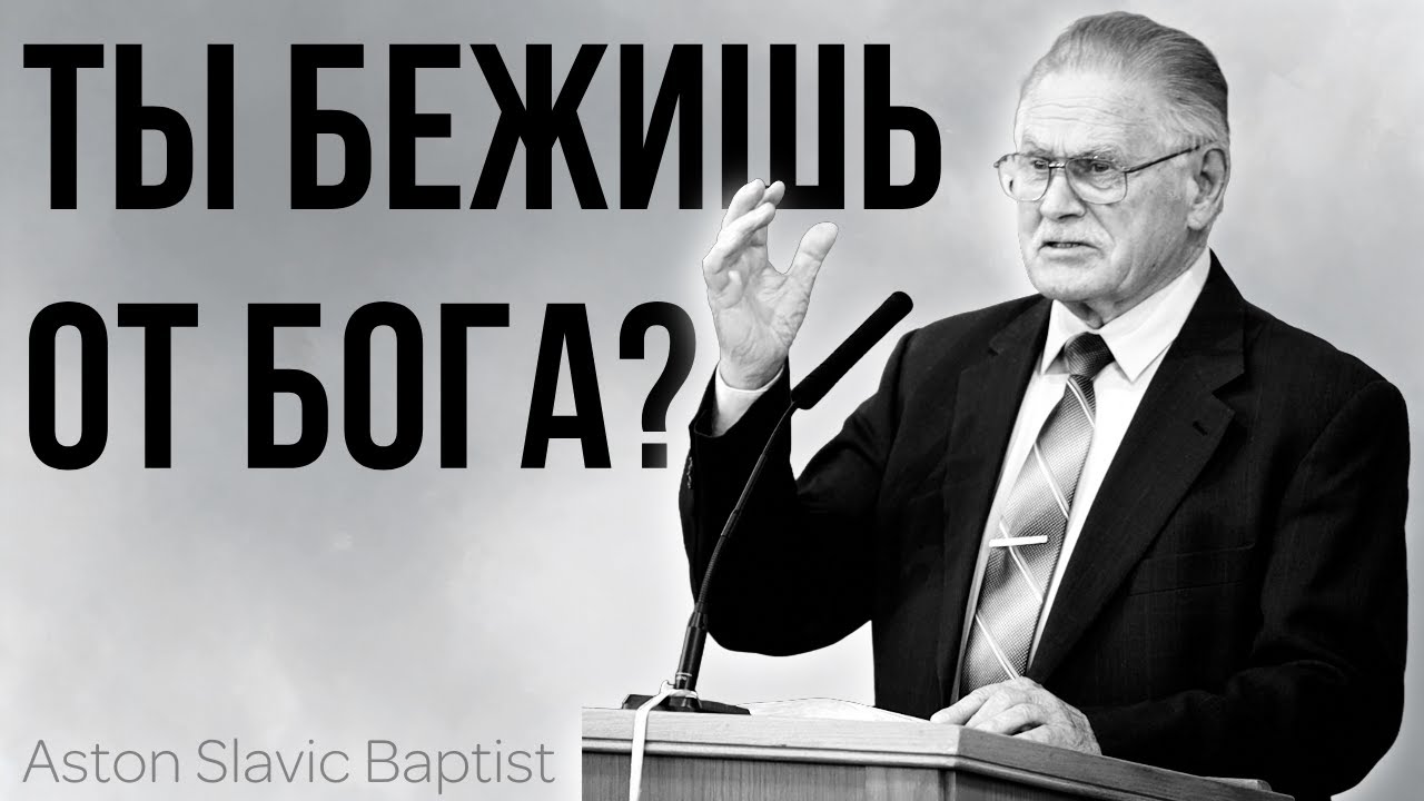 Не убегай от Бога: встреча, которая меняет жизнь | Христианская проповедь. Николай Гаврилов