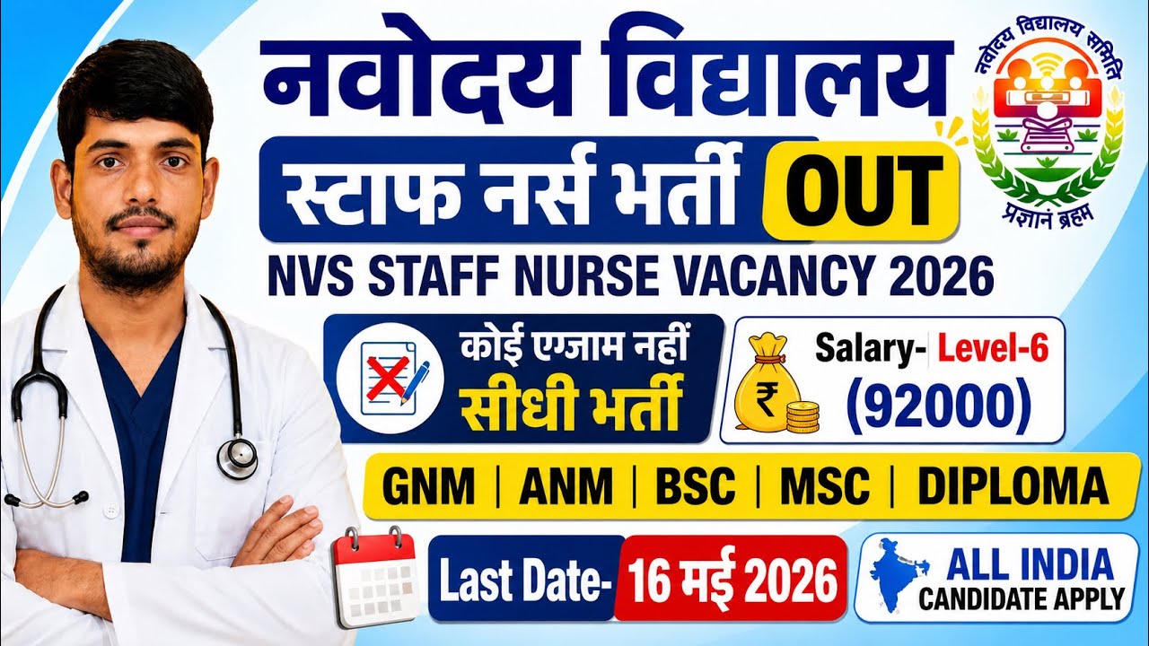 NVS STAFF NURSE VACANCY 2026🌺NVS Recruitment 2026🌺Navodaya Vidyalaya Samiti Staff Nurse 2026|KVS2026